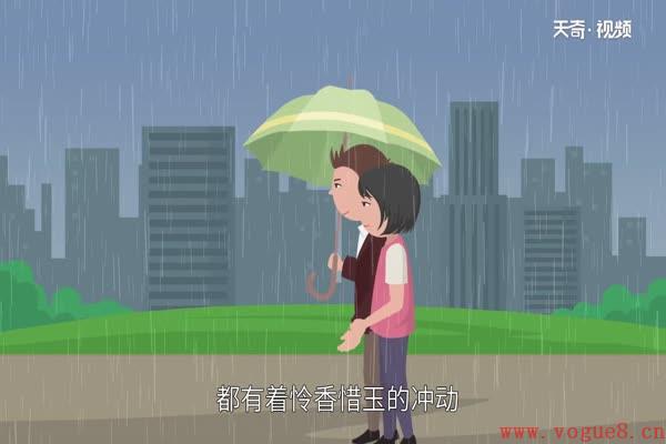 怜香惜玉是什么意思 怜香惜玉的含义 