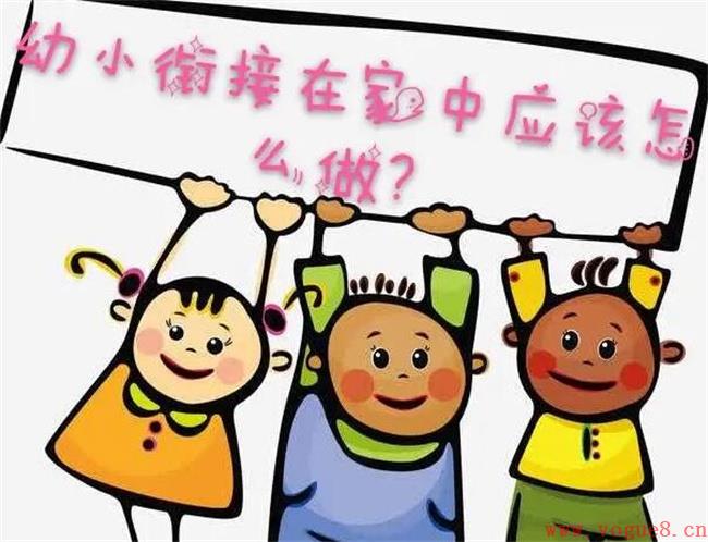 幼小衔接要从小学抓起